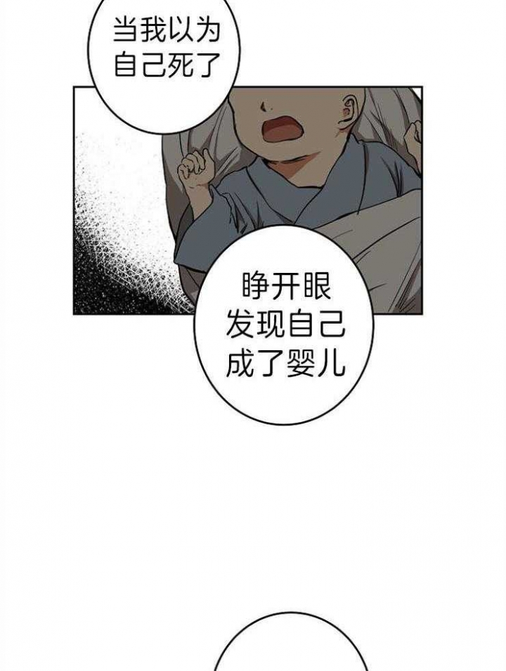 《君上臣下》漫画最新章节第67话免费下拉式在线观看章节第【4】张图片