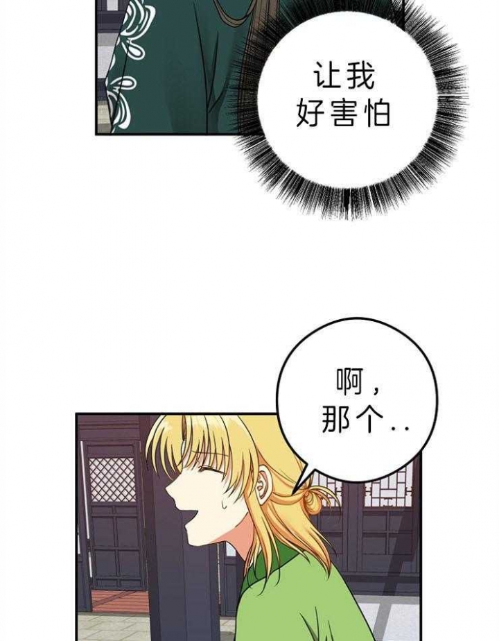 《君上臣下》漫画最新章节第45话免费下拉式在线观看章节第【15】张图片