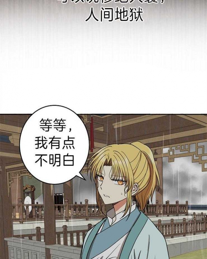 《君上臣下》漫画最新章节第66话免费下拉式在线观看章节第【22】张图片