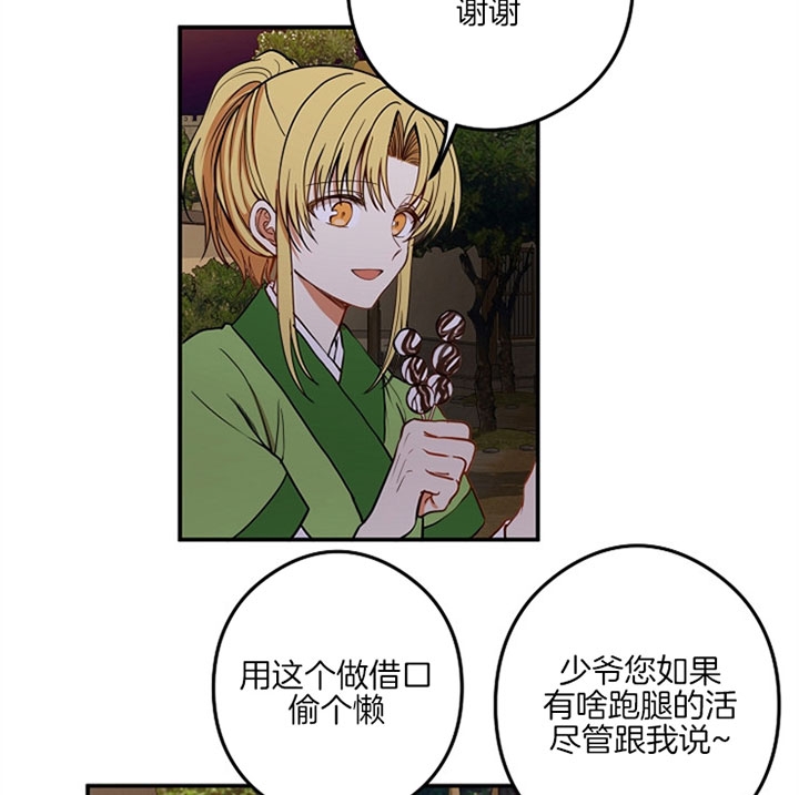 《君上臣下》漫画最新章节第31话免费下拉式在线观看章节第【15】张图片