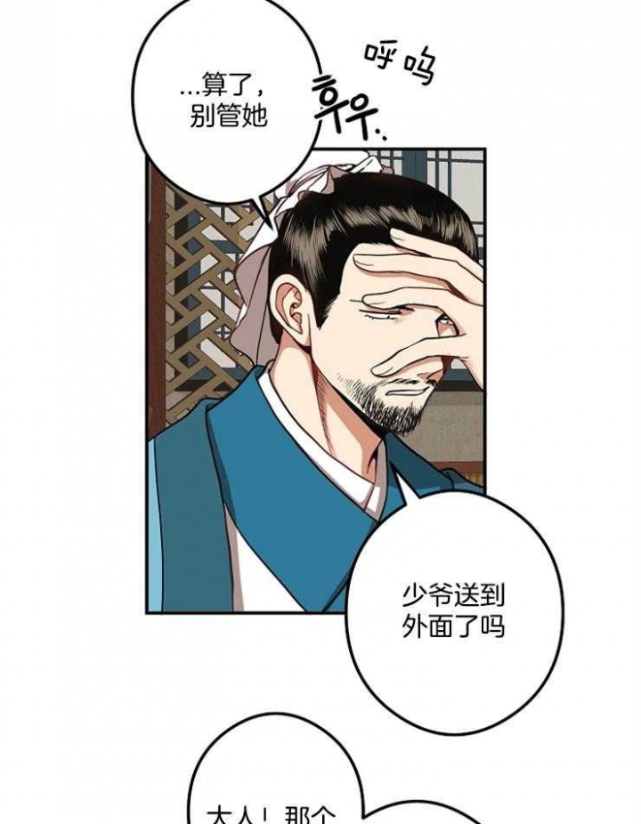 《君上臣下》漫画最新章节第39话免费下拉式在线观看章节第【16】张图片