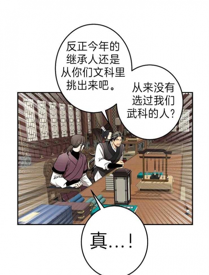 《君上臣下》漫画最新章节第77话免费下拉式在线观看章节第【17】张图片