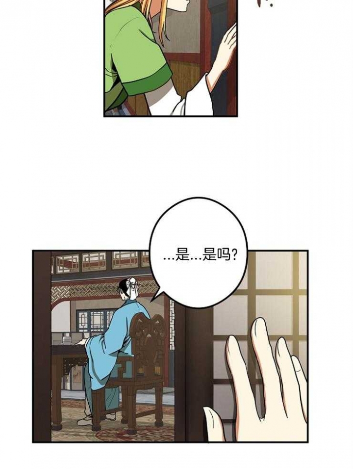 《君上臣下》漫画最新章节第38话免费下拉式在线观看章节第【24】张图片