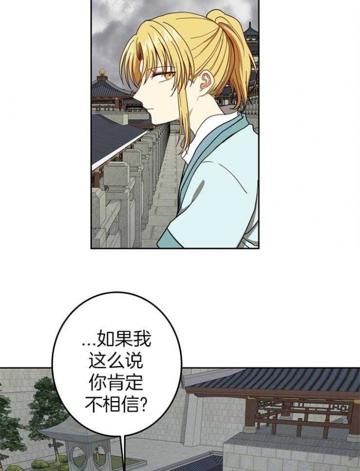 《君上臣下》漫画最新章节第63话免费下拉式在线观看章节第【11】张图片