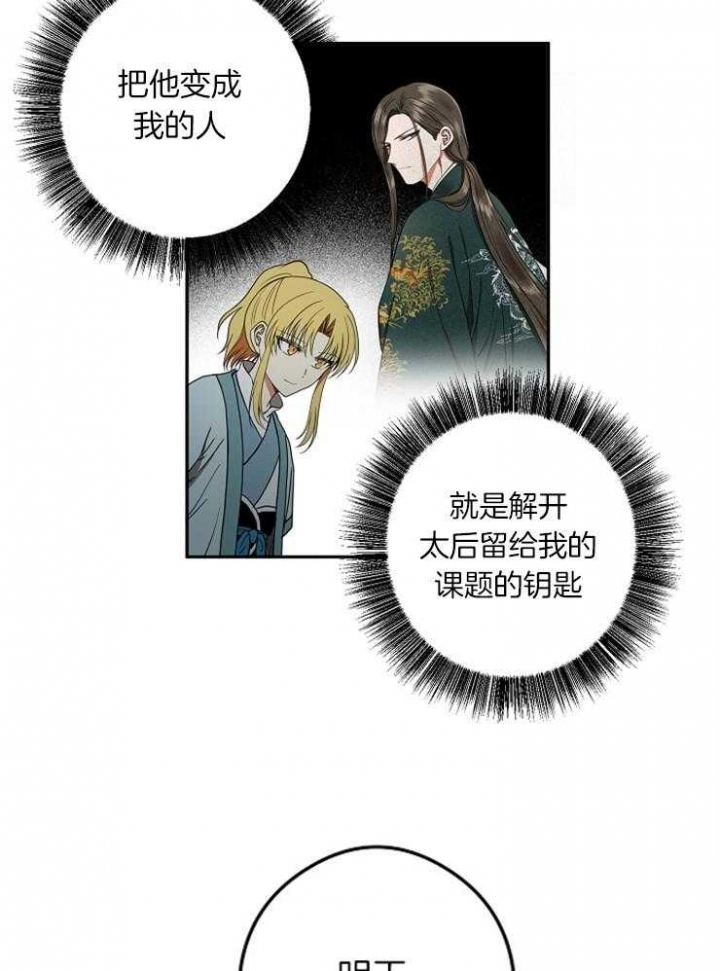 《君上臣下》漫画最新章节第51话免费下拉式在线观看章节第【7】张图片