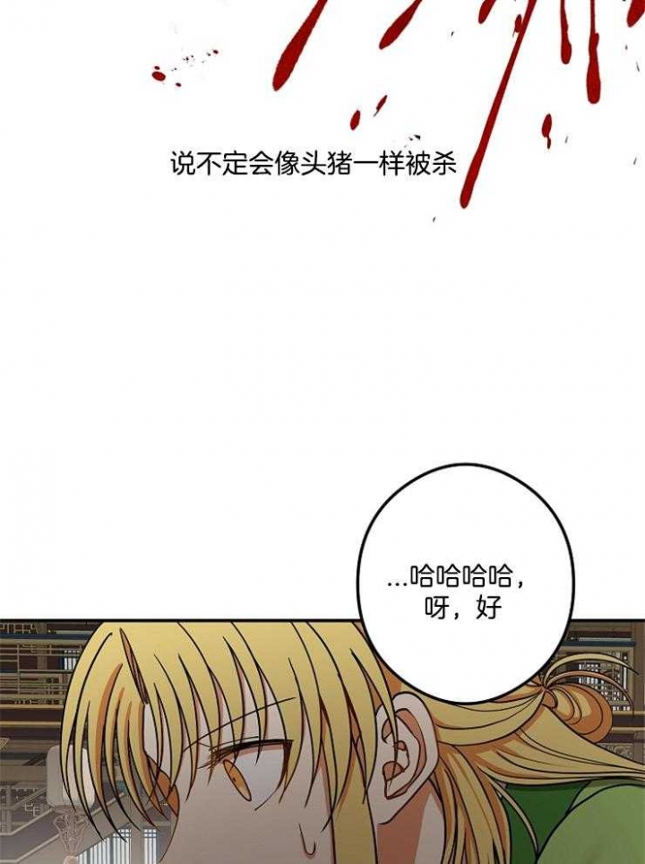 《君上臣下》漫画最新章节第42话免费下拉式在线观看章节第【28】张图片