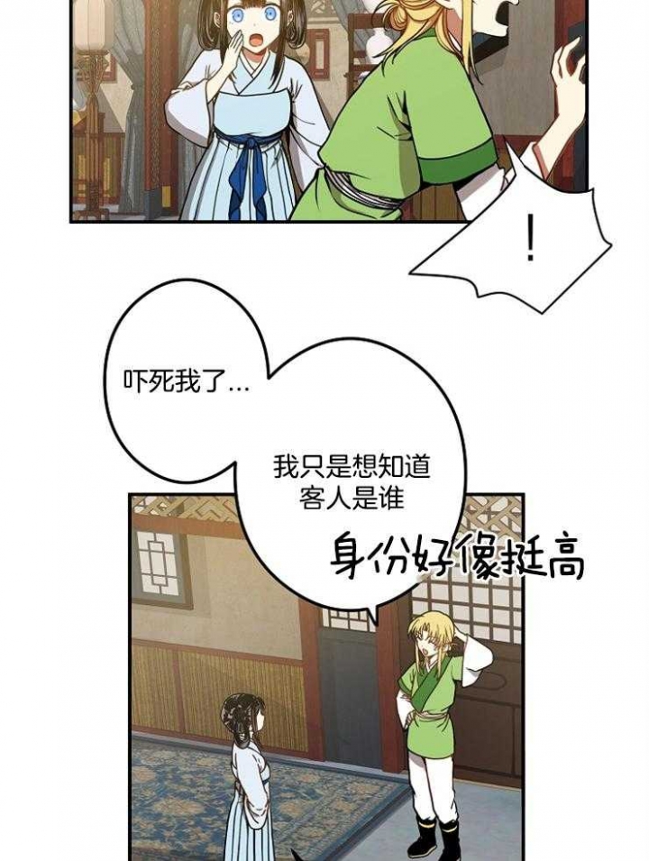 《君上臣下》漫画最新章节第38话免费下拉式在线观看章节第【28】张图片