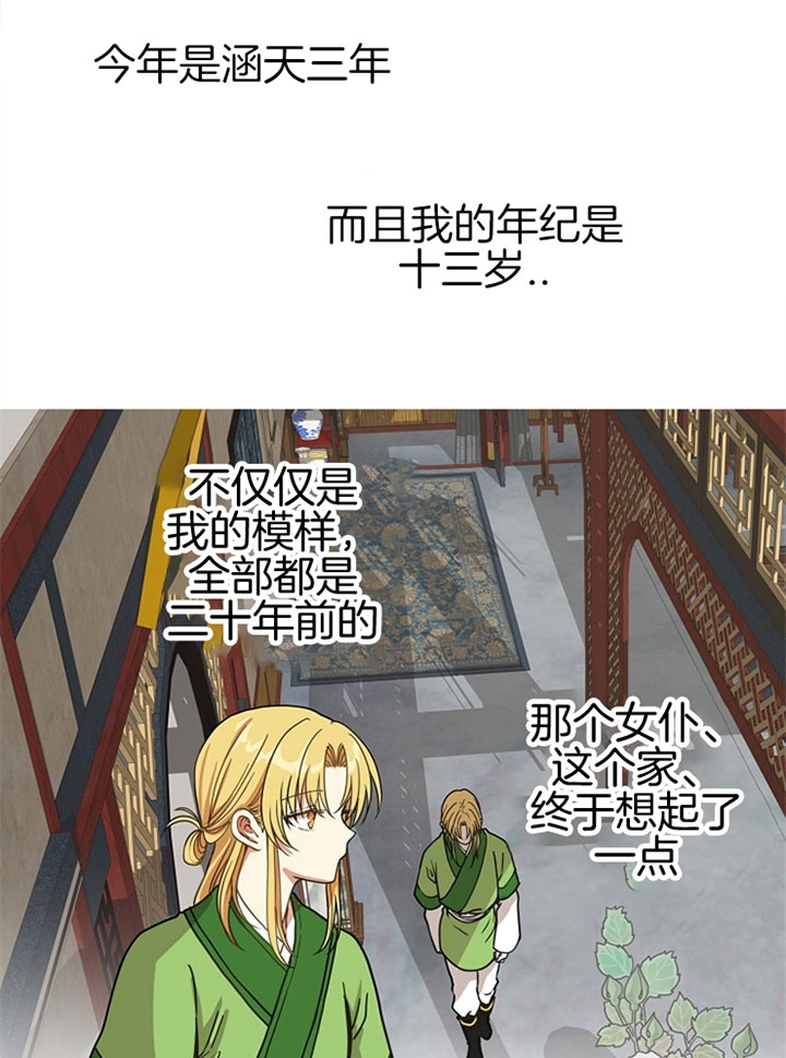 《君上臣下》漫画最新章节第15话免费下拉式在线观看章节第【7】张图片