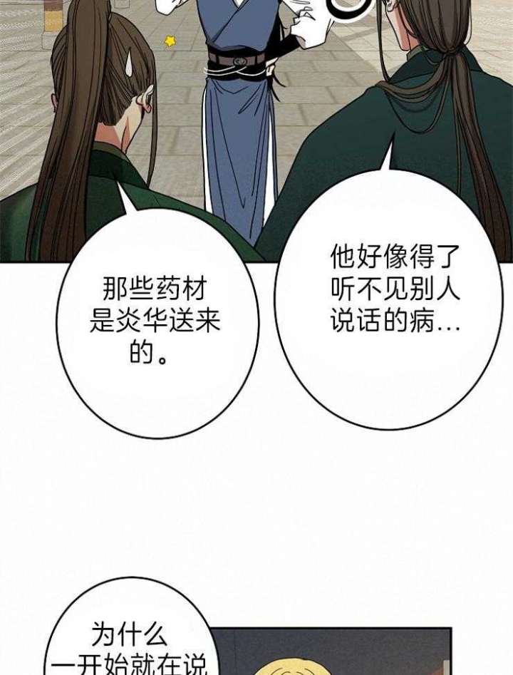 《君上臣下》漫画最新章节第80话免费下拉式在线观看章节第【9】张图片