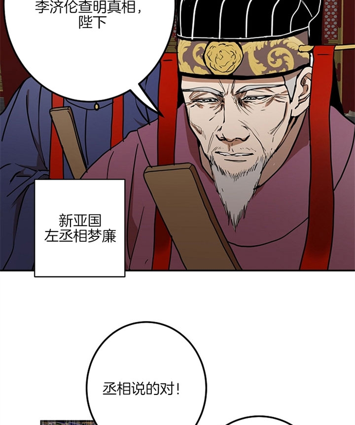 《君上臣下》漫画最新章节第7话免费下拉式在线观看章节第【6】张图片