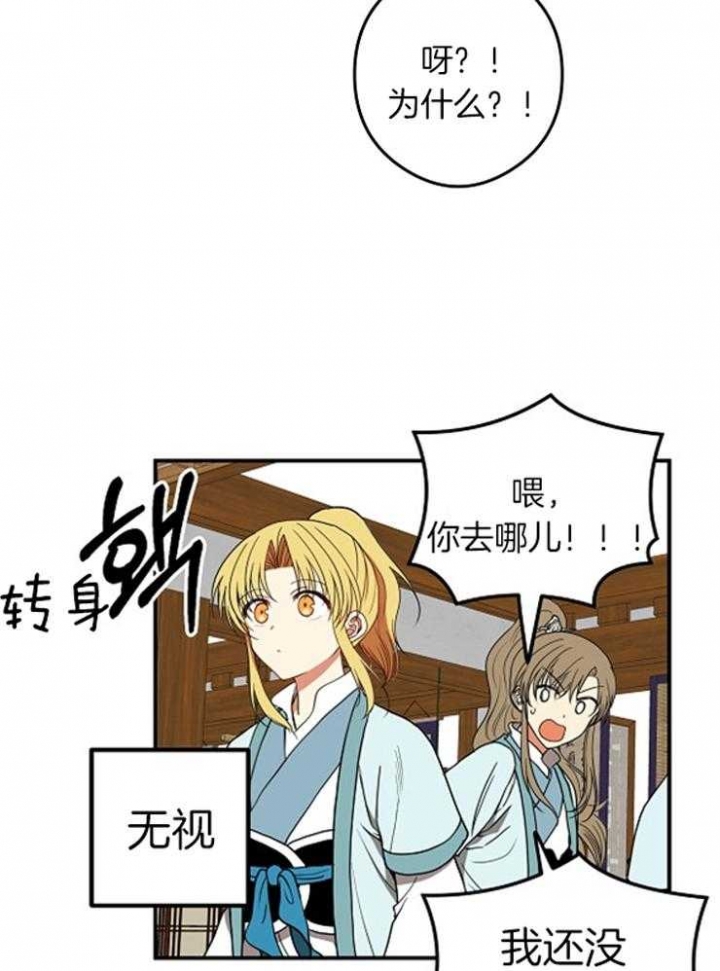 《君上臣下》漫画最新章节第51话免费下拉式在线观看章节第【3】张图片