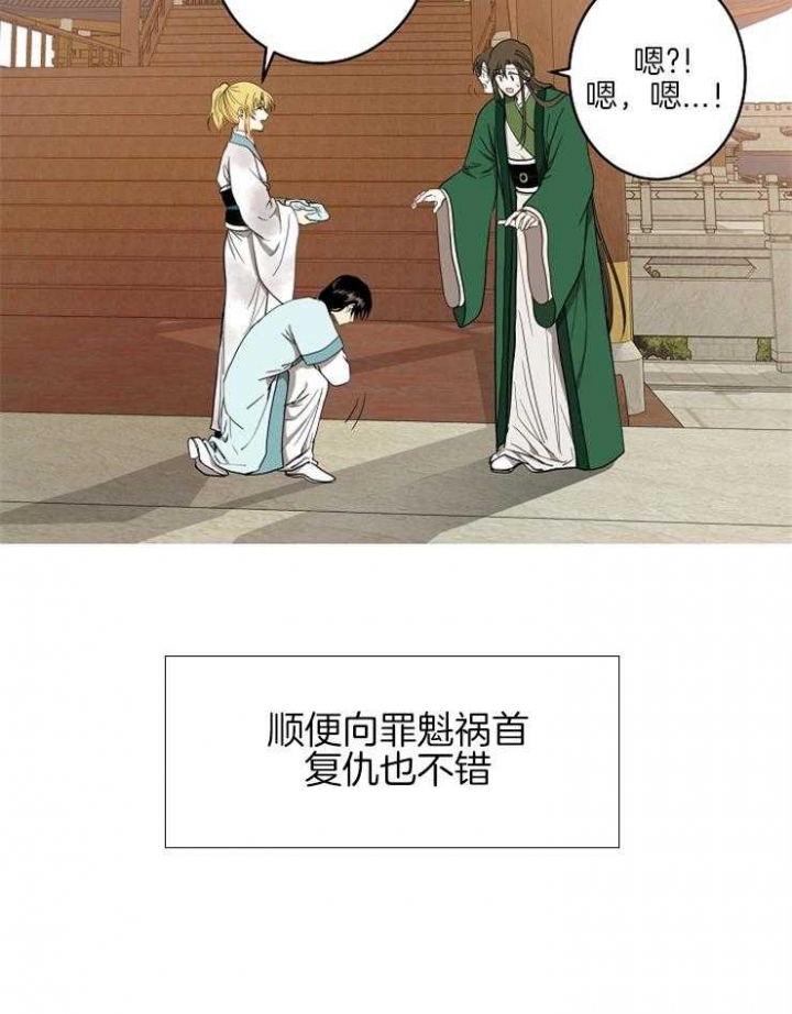 《君上臣下》漫画最新章节第59话免费下拉式在线观看章节第【2】张图片