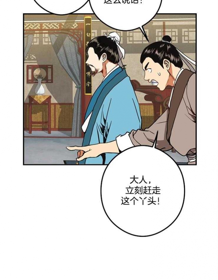 《君上臣下》漫画最新章节第39话免费下拉式在线观看章节第【13】张图片