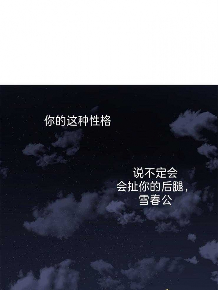 《君上臣下》漫画最新章节第72话免费下拉式在线观看章节第【7】张图片