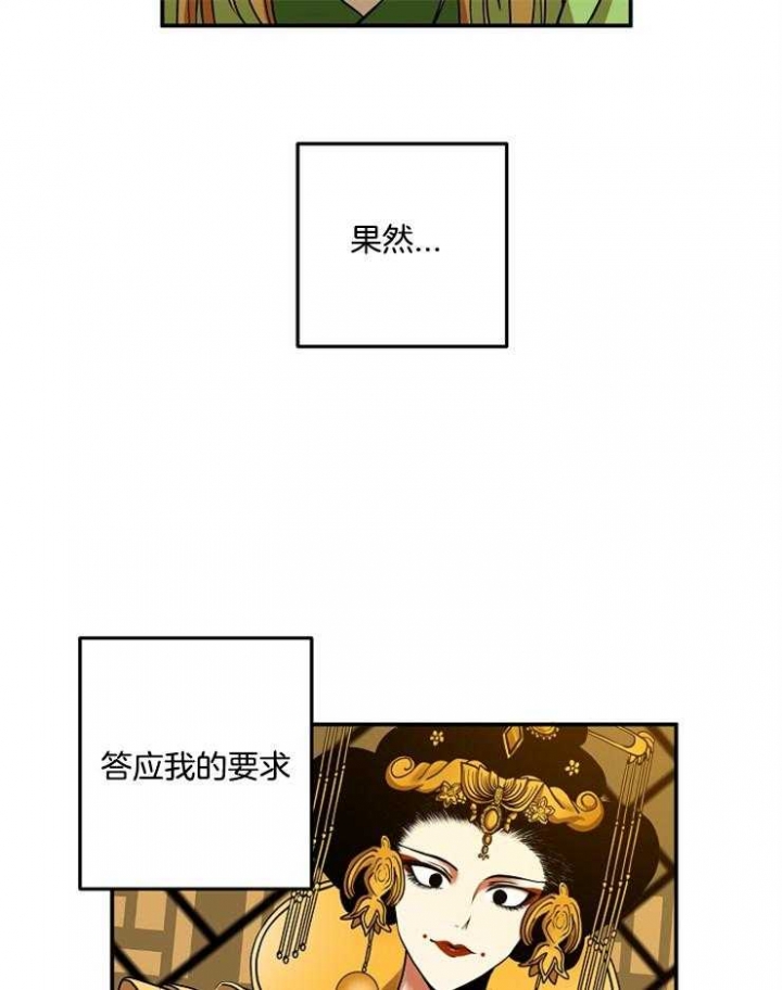 《君上臣下》漫画最新章节第43话免费下拉式在线观看章节第【5】张图片