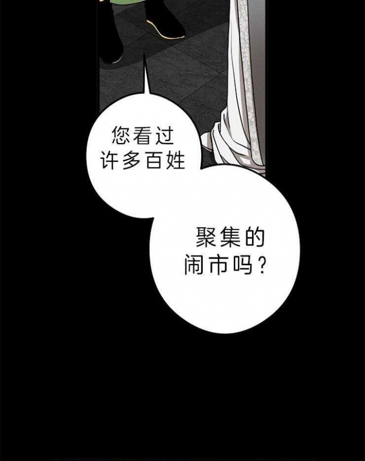 《君上臣下》漫画最新章节第44话免费下拉式在线观看章节第【29】张图片