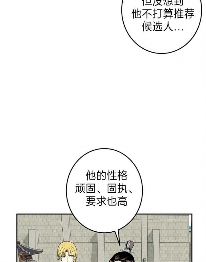 《君上臣下》漫画最新章节第78话免费下拉式在线观看章节第【10】张图片