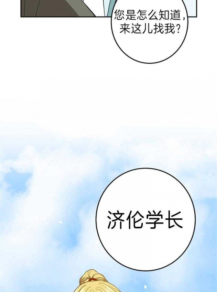 《君上臣下》漫画最新章节第72话免费下拉式在线观看章节第【20】张图片