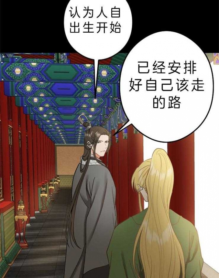 《君上臣下》漫画最新章节第44话免费下拉式在线观看章节第【22】张图片