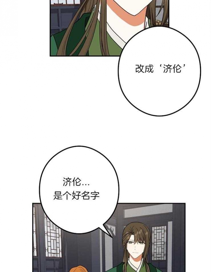 《君上臣下》漫画最新章节第47话免费下拉式在线观看章节第【6】张图片