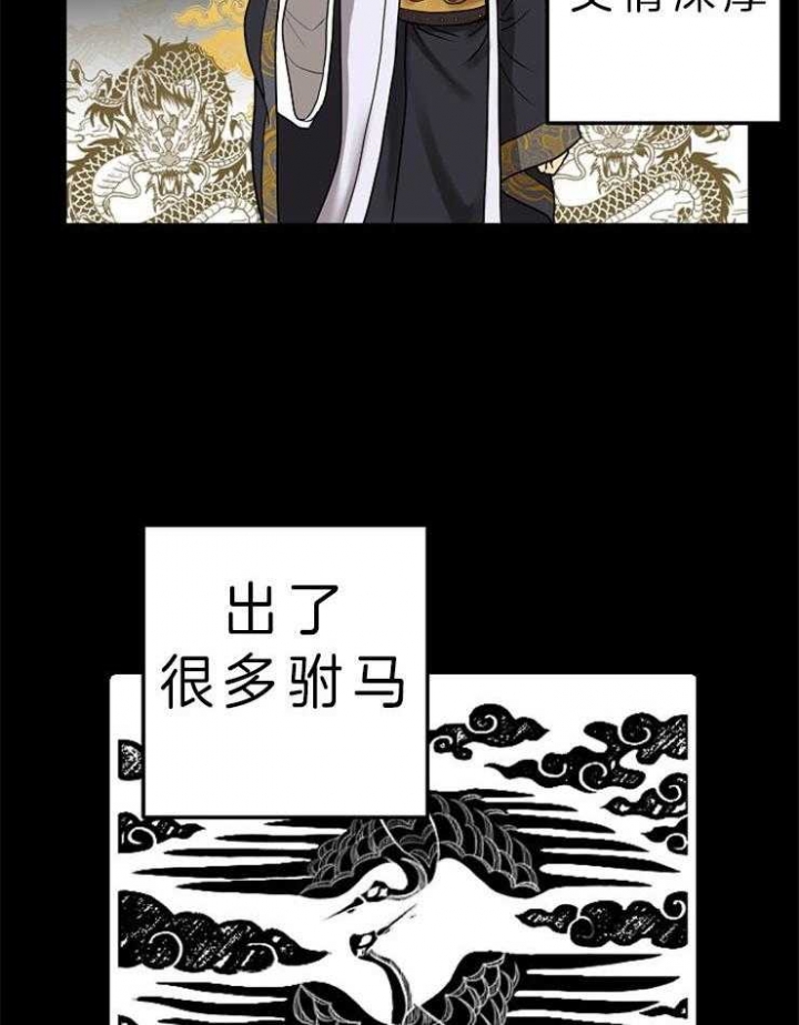 《君上臣下》漫画最新章节第44话免费下拉式在线观看章节第【8】张图片