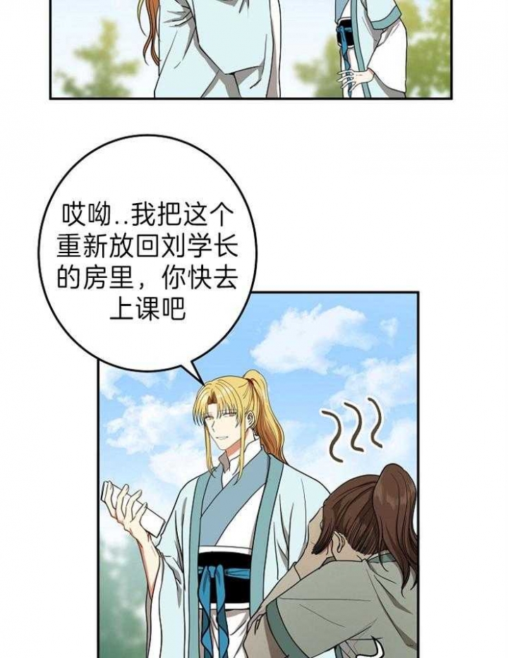 《君上臣下》漫画最新章节第73话免费下拉式在线观看章节第【5】张图片