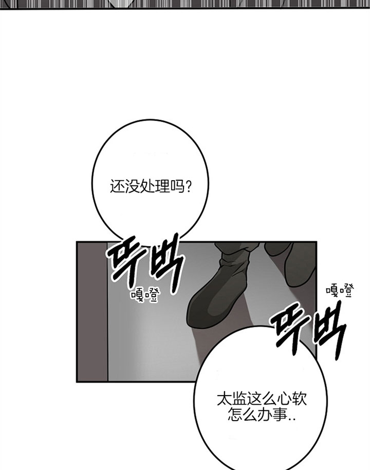 《君上臣下》漫画最新章节第9话免费下拉式在线观看章节第【28】张图片