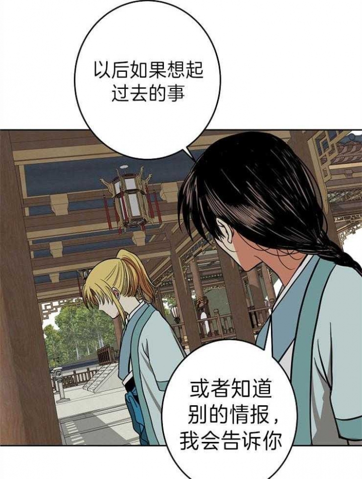 《君上臣下》漫画最新章节第67话免费下拉式在线观看章节第【10】张图片