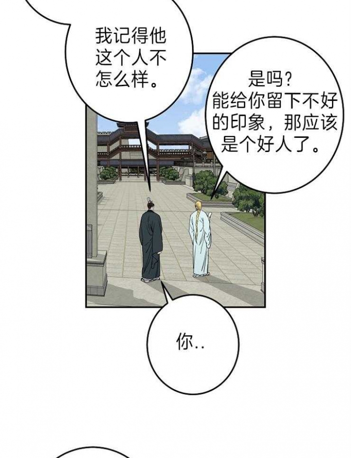 《君上臣下》漫画最新章节第78话免费下拉式在线观看章节第【23】张图片