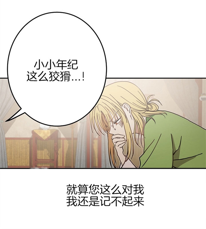 《君上臣下》漫画最新章节第16话免费下拉式在线观看章节第【15】张图片