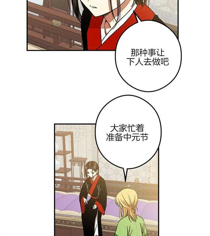 《君上臣下》漫画最新章节第36话免费下拉式在线观看章节第【15】张图片