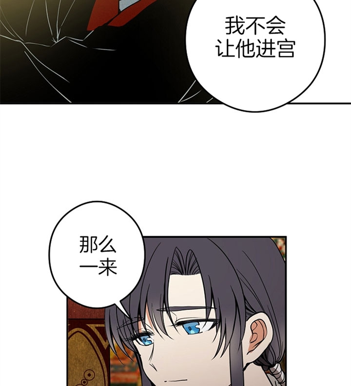 《君上臣下》漫画最新章节第27话免费下拉式在线观看章节第【16】张图片