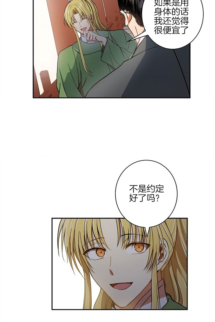 《君上臣下》漫画最新章节第2话免费下拉式在线观看章节第【17】张图片