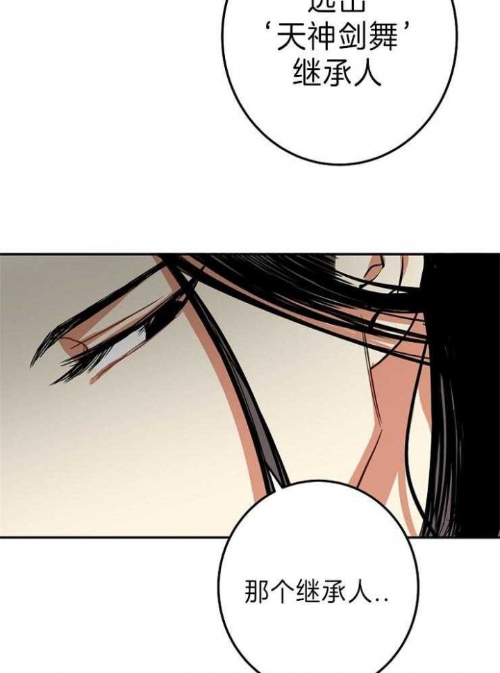 《君上臣下》漫画最新章节第76话免费下拉式在线观看章节第【8】张图片