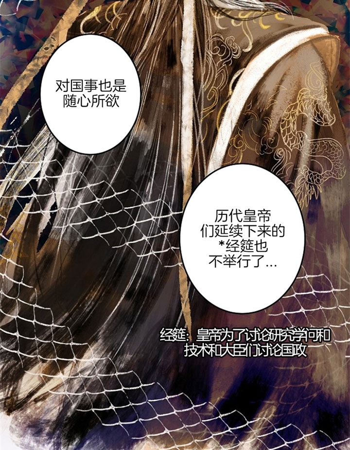 《君上臣下》漫画最新章节第1话免费下拉式在线观看章节第【29】张图片