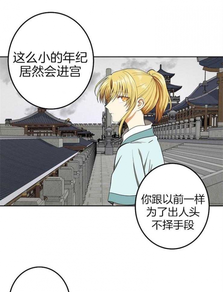 《君上臣下》漫画最新章节第63话免费下拉式在线观看章节第【6】张图片