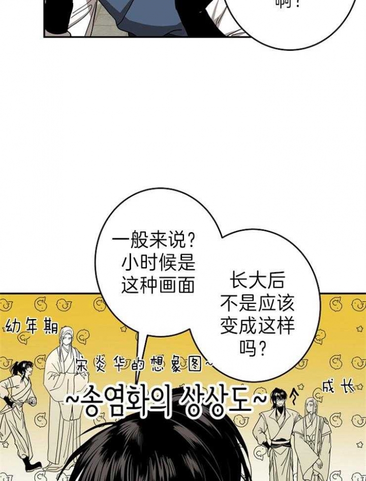 《君上臣下》漫画最新章节第80话免费下拉式在线观看章节第【7】张图片