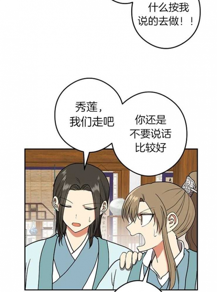 《君上臣下》漫画最新章节第51话免费下拉式在线观看章节第【2】张图片