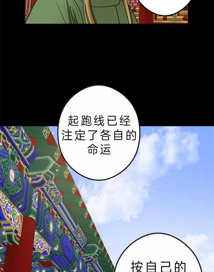 《君上臣下》漫画最新章节第44话免费下拉式在线观看章节第【24】张图片