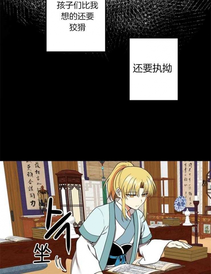 《君上臣下》漫画最新章节第49话免费下拉式在线观看章节第【2】张图片