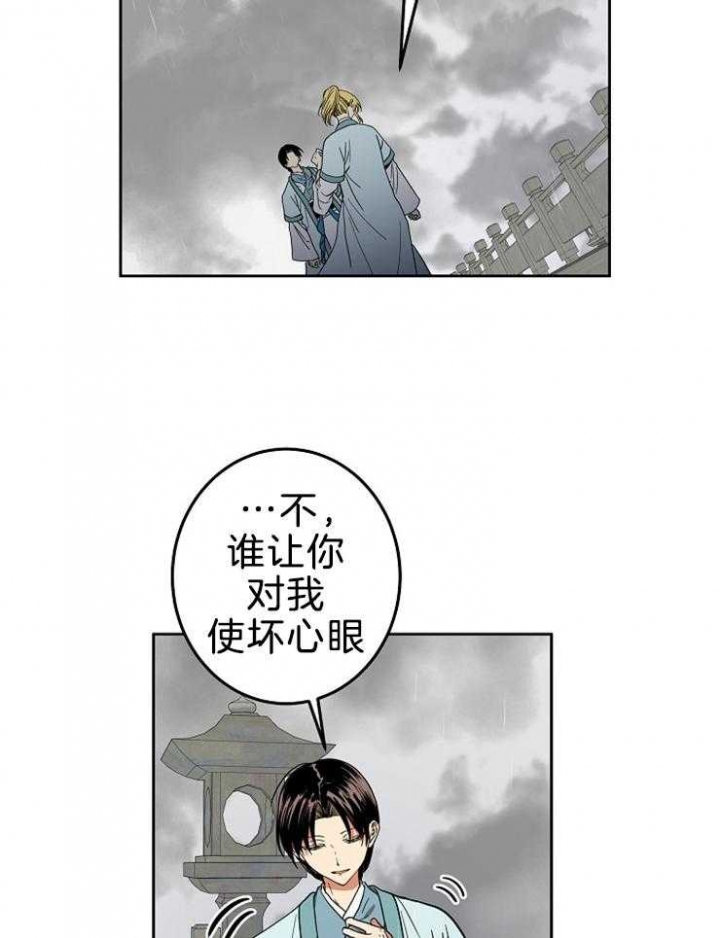 《君上臣下》漫画最新章节第64话免费下拉式在线观看章节第【20】张图片