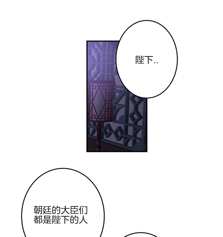 《君上臣下》漫画最新章节第5话免费下拉式在线观看章节第【30】张图片