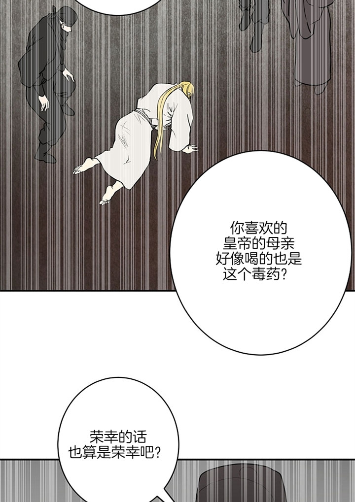 《君上臣下》漫画最新章节第11话免费下拉式在线观看章节第【16】张图片