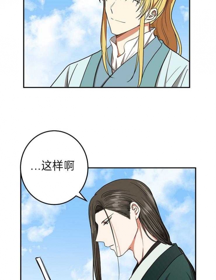 《君上臣下》漫画最新章节第73话免费下拉式在线观看章节第【14】张图片