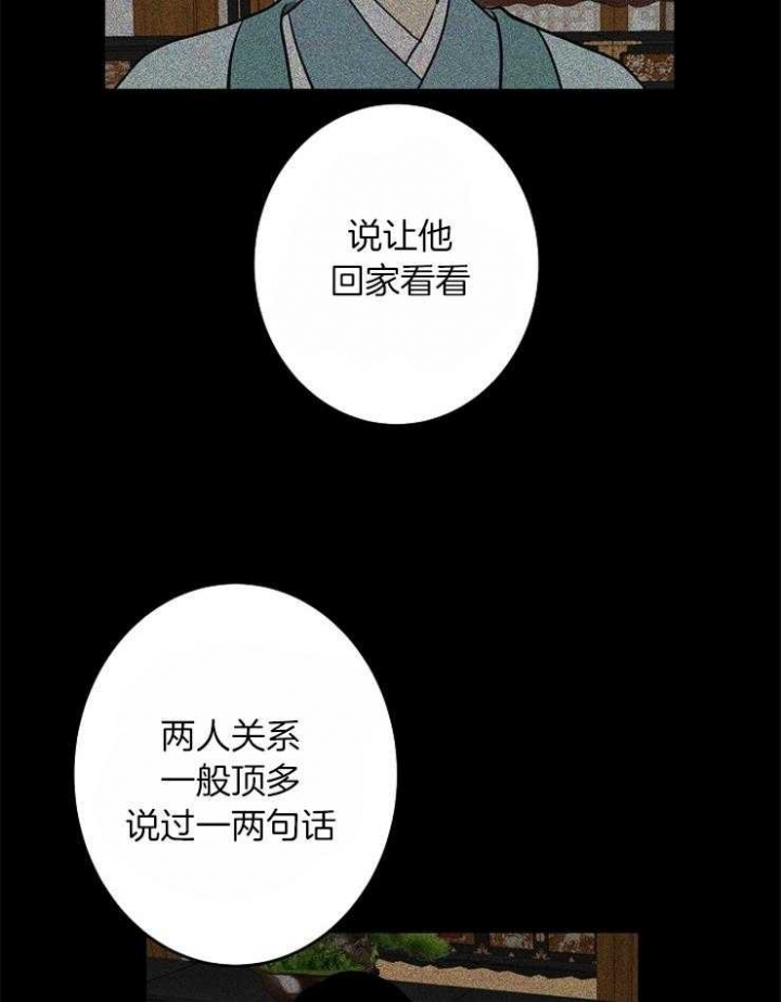 《君上臣下》漫画最新章节第60话免费下拉式在线观看章节第【7】张图片