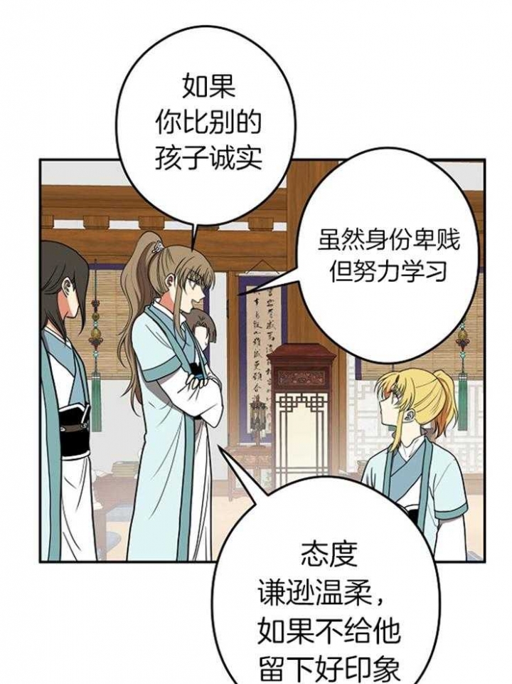 《君上臣下》漫画最新章节第50话免费下拉式在线观看章节第【21】张图片