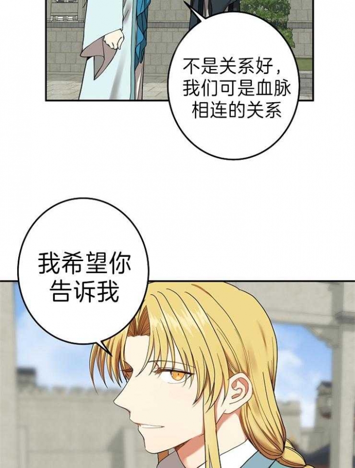 《君上臣下》漫画最新章节第77话免费下拉式在线观看章节第【13】张图片