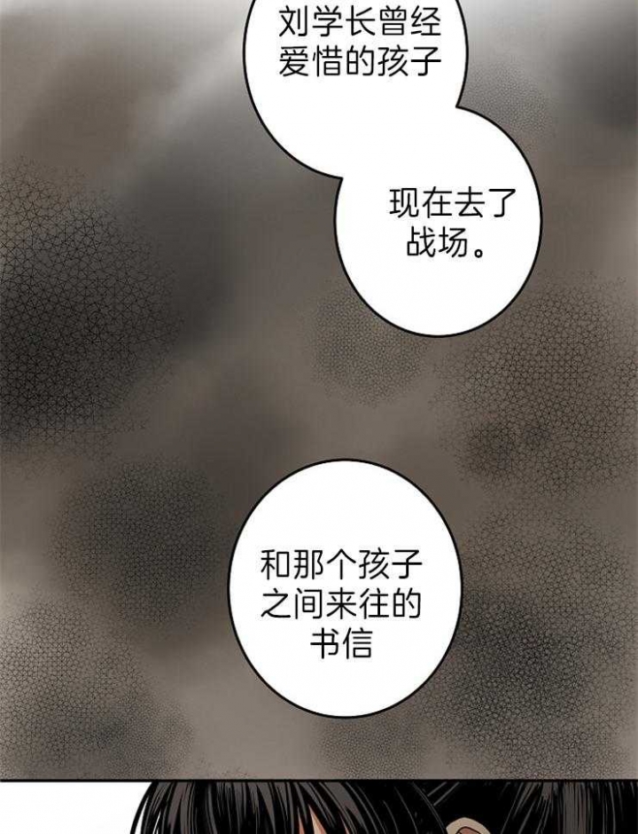 《君上臣下》漫画最新章节第78话免费下拉式在线观看章节第【16】张图片