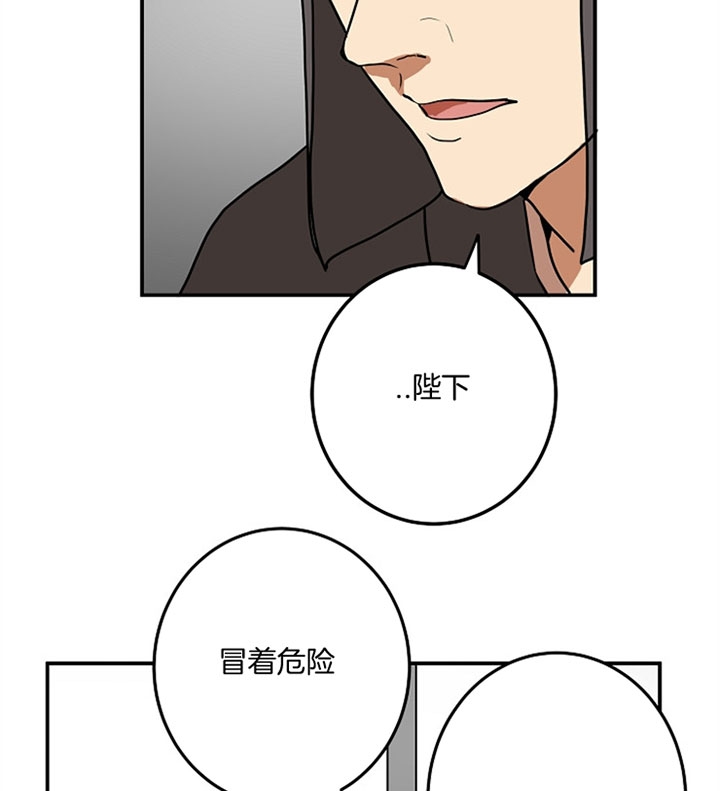 《君上臣下》漫画最新章节第9话免费下拉式在线观看章节第【16】张图片