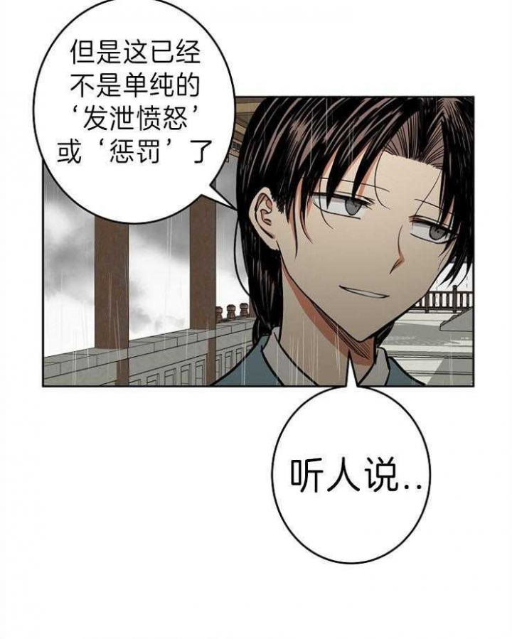 《君上臣下》漫画最新章节第66话免费下拉式在线观看章节第【29】张图片